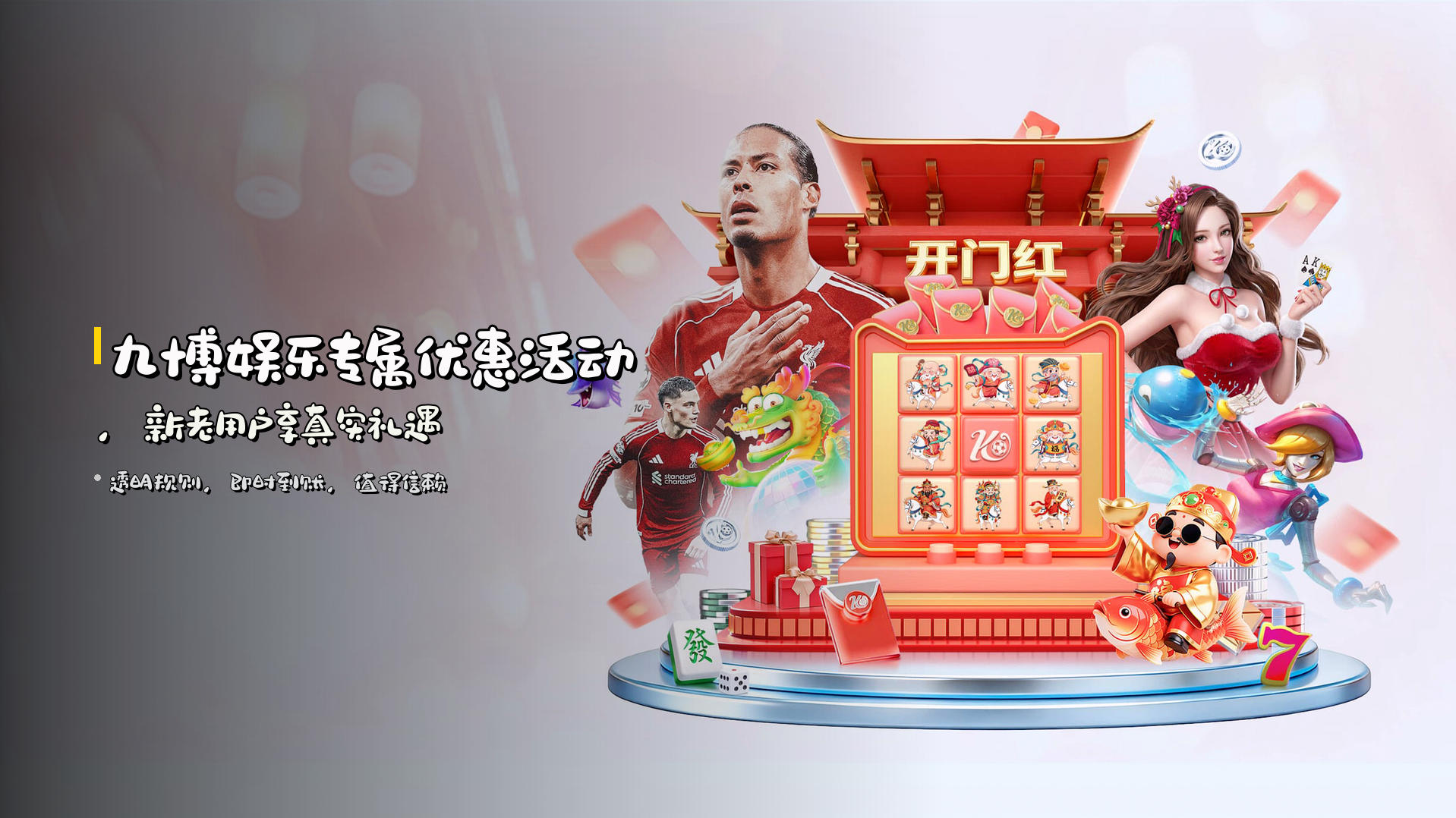 九博娱乐<strong>专属优惠活动</strong>，新老用户享真实礼遇